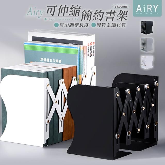 【Airy 輕質系】簡約風伸縮書檔(伸縮書架 / 立書架)