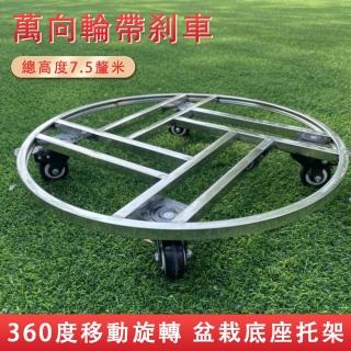 【騰熠】不鏽鋼圓形移動大花盆底座 移動置物架(魚缸底座 萬向輪剎車款花盆底座)