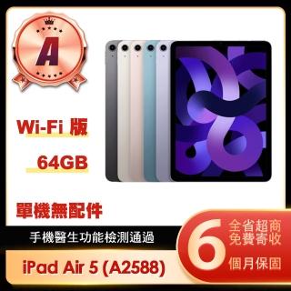 【Apple】A級福利品 iPad Air 5 2022(10.9吋/WiFi/64G)