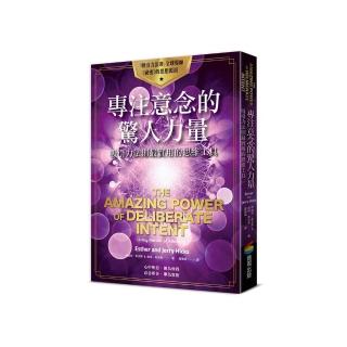 專注意念的驚人力量