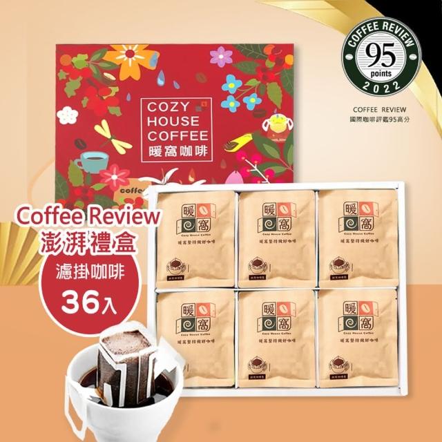 【Cozyhouse 暖窩】澎湃禮盒 Coffee Review 濾掛耳咖啡禮盒-36入(年節禮盒．企業送禮．員工禮盒．伴手禮)