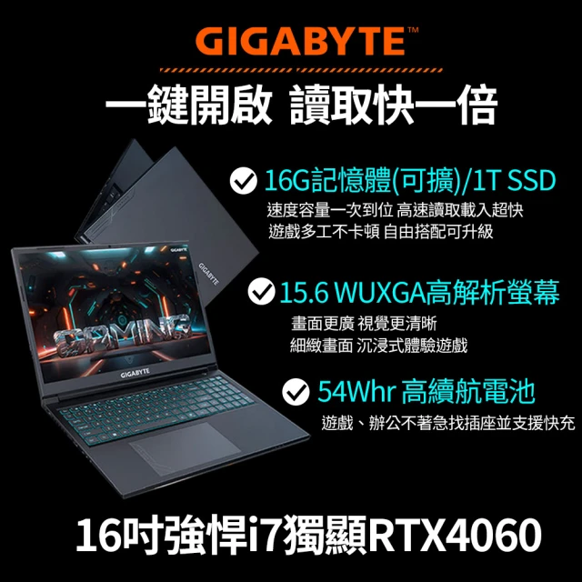 GIGABYTE 技嘉 16吋i7 RTX4060電競筆電(G6 KF/i7-13620H/16G/1TB SSD/Win11/FHD 165Hz/16)