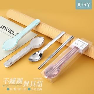 【Airy 輕質系】304不鏽鋼環保餐具 -4件套(304餐具 湯匙 筷子 叉子 餐具收納盒)