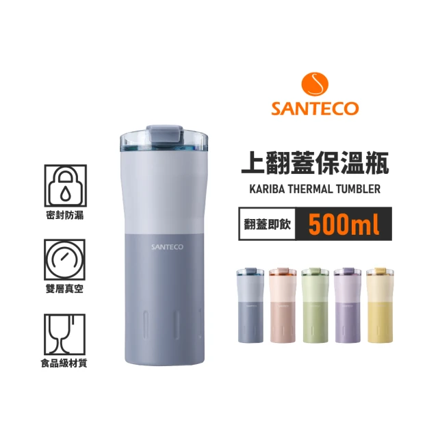 Santeco 官方直營 KARIBA 上翻蓋保溫瓶 500ml 5色(2025新色)