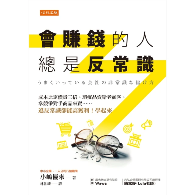 【momoBOOK】會賺錢的人總是反常識(電子書)