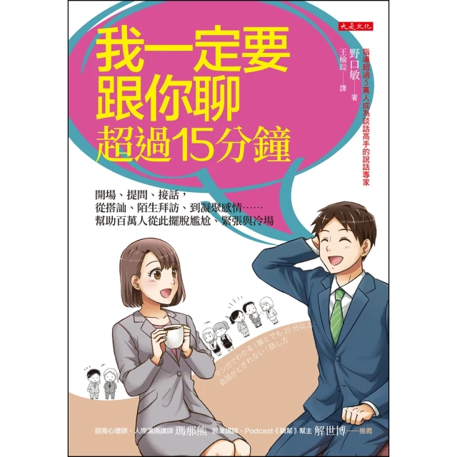 【momoBOOK】我一定要跟你聊超過15分鐘(電子書)