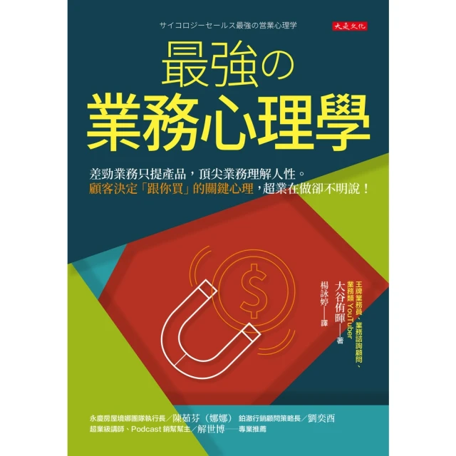 【momoBOOK】最強の業務心理學(電子書)