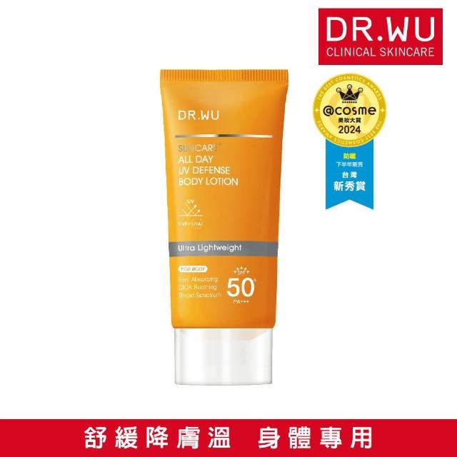 【DR.WU 達爾膚】全日清爽防曬身體乳80ML(新品上市)