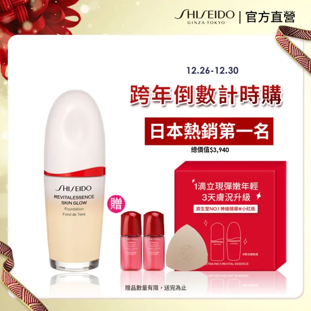 【SHISEIDO 資生堂國際櫃】超聚光活膚粉底精華30mL(粉底/底妝/粉底液/保濕)