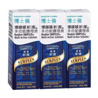 【博士倫】博視頓新潔多功能護理液120ml x3瓶組(硬式隱形眼鏡適用)