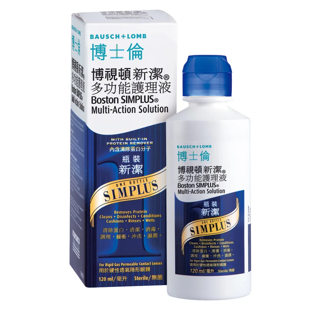 【博士倫】博視頓新潔多功能護理液120ml(硬式隱形眼鏡適用)