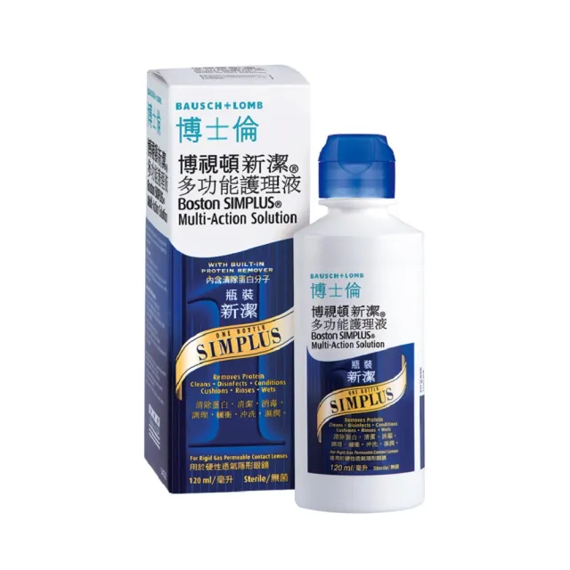 【博士倫】博視頓新潔多功能護理液120ml(硬式隱形眼鏡適用)
