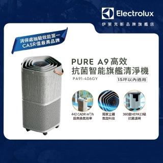 【Electrolux 伊萊克斯】高效抗菌智慧旗艦清淨機Pure A9(PA91-406GY)