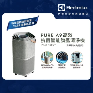 【Electrolux 伊萊克斯】高效抗菌智能旗艦清淨機Pure A9(PA91-406GY)