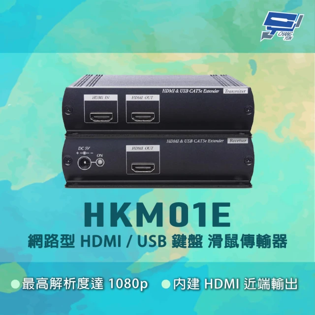 CHANG YUN 昌運 HKM01E 網路型 HDMI / USB 鍵盤 滑鼠傳輸器T+R