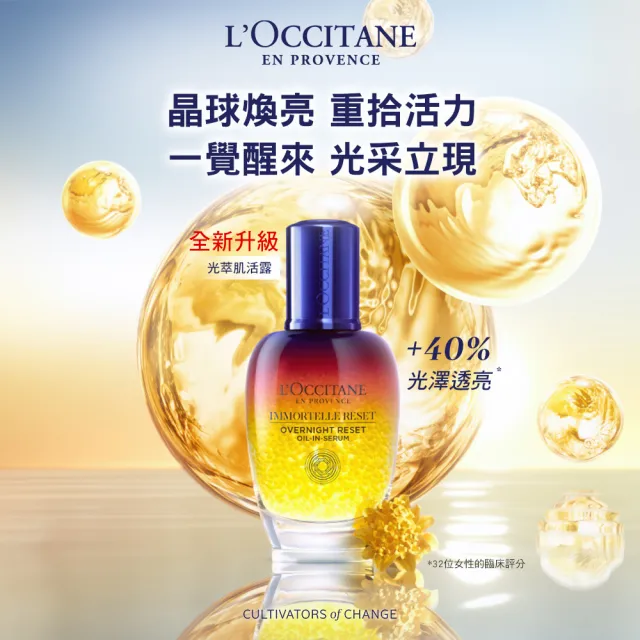 【L’Occitane 歐舒丹】官方直營 光萃超導明星組(肌活露50mlx2 送5mlx3/星光瓶/前導/精華)