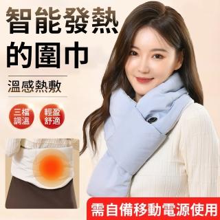 【TLYS-J】加大加寬USB發熱圍巾 保暖披肩 三擋控溫保暖圍巾 加熱圍脖 熱敷袋 暖宮熱敷腰帶