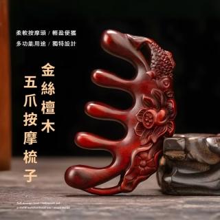 【疏通放鬆】金絲檀木五爪按摩梳子(防靜電 寬齒梳 頭皮梳 穴位按摩 肩頸放鬆 木梳子 經絡梳 頭療)