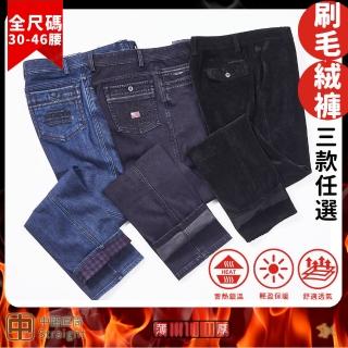 【NST JEANS】保暖加厚絨褲刷毛植絨牛仔褲紳士男裝專櫃精品-中腰直筒(3款)