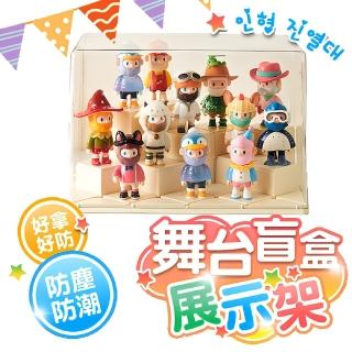 【FJ】舞臺可堆疊加高潮玩公仔展示收納盒SP912(POP 盲盒 展示盒 收藏盒 置物 收納盒 模型 移動方塊 階梯)