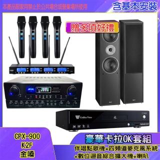 【金嗓】CPX-900 K2F+SA-818+IF-U46+MAGNAT 802(伴唱點歌機+四頻道麥克風系統 +數位迴音綜合擴大機+喇叭)