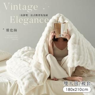 【BELLE VIE】法式輕奢厚磅兔絨雙面加厚暖暖毯被180x210cm(可入胎芯 保暖抗靜電 任選)