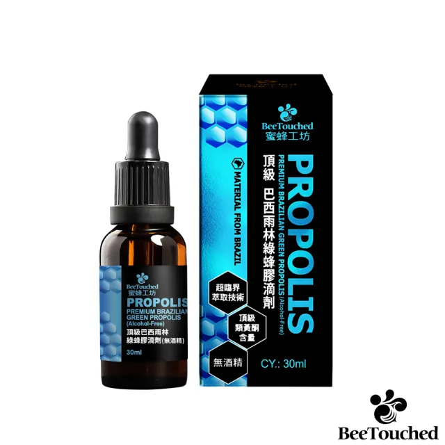 【蜜蜂工坊】頂級巴西雨林綠蜂膠滴劑30ml(無酒精)