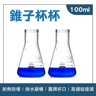 【HOME+】刻度玻璃杯 100ml 威士忌酒杯 三角燒杯 實驗室燒杯 錐形瓶 透明玻璃瓶 B-GCD100(創意酒杯 濃縮杯)