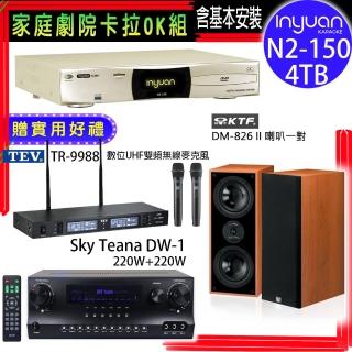 【音圓】N2-150+Sky Teana DW-1+TEV TR-9988+KTF DM-826II(卡拉OK點歌機4TB+擴大機+無線麥克風+喇叭)