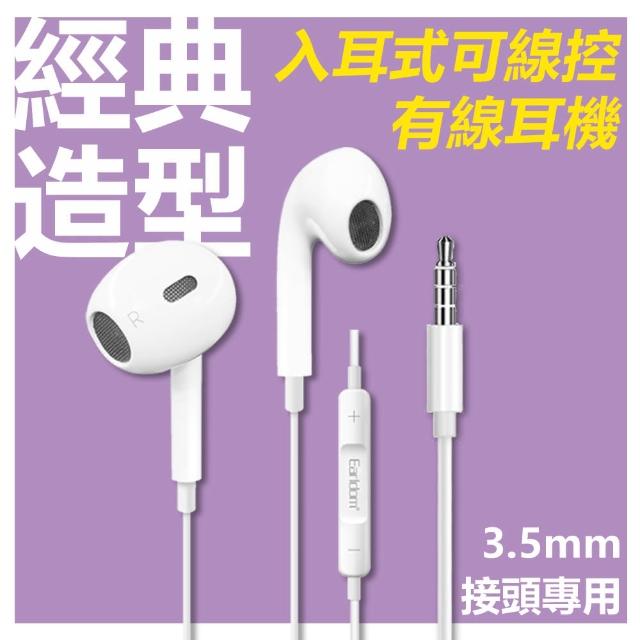 【LineQ】3.5mm經典高音質入耳式線控耳麥耳機-E60