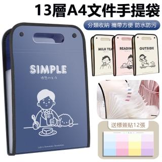 【Nil】卡巴熊13層A4檔案手提袋 大容量分層便攜風琴包 資料試卷收納袋 附標簽貼(分類袋 手提包 文件袋)