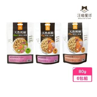 【汪喵星球】天然低敏凍乾主食餐-貓用 80g*6包組（低敏鴨肉｜鮭魚雞肉）(貓糧、貓飼料)
