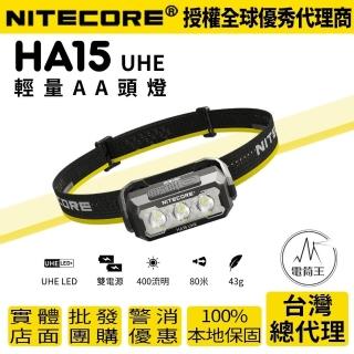 【NITECORE】電筒王 HA15 UHE(400流明 80米 戶外輕量可☆式頭燈 夜跑露營照明燈AA)