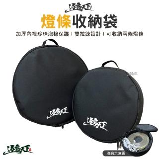 【CAMP WORLD 逐露天下】10米燈條收納袋(圓形收納包 收納袋 防撞 露營 逐露天下)