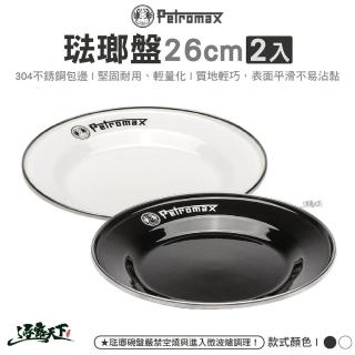 【Petromax】琺瑯盤26cm 2入 黑色 白色 px-plate-26-s(餐盤餐碗 戶外餐具 露營 逐露天下)