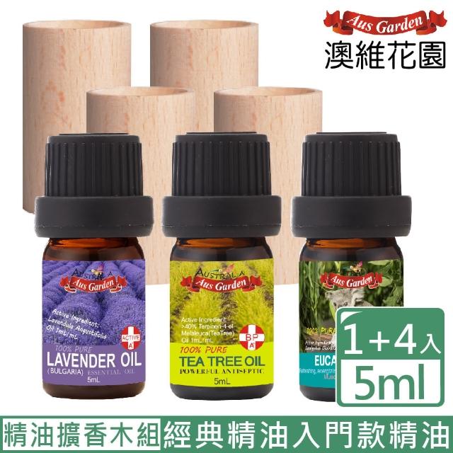 【Ausgarden 澳維花園】精油擴香木組-藍膠尤加利/茶樹/薰衣草(4+1組合 三款任選)
