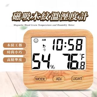 【美好用】磁吸木紋溫溼度計(大螢幕 背光 測溫器 鬧鐘 背光顯示 雙單位 日期 房間 廚房 冰箱貼 環境溫)