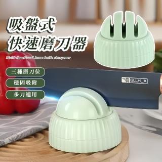 【波紋磨刀】吸盤式快速磨刀器(剪刀磨刀 菜刀 水果刀 磨刀機 磨刀石 野外求生 學生宿舍)