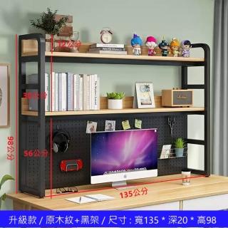 【MINE 家居】書架 升級款 寬135公分 雙色選購(書架/螢幕架/洞洞板)