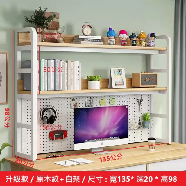 【MINE 家居】書架 升級款 寬135公分 雙色選購(書架/螢幕架/洞洞板)