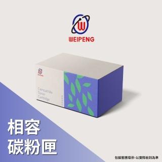 【WEIPENG】for Fuji Xerox CT202137 黑色 相容碳粉匣(適用DP P115b/P115W/M115b/M115W/M115fs/M115Z)