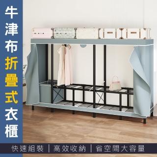 【SingLife】免安裝★摺疊布衣櫃折疊衣櫥寬240cm(簡易DIY大容量衣架組合置物層架 可水洗牛津布套耐重加固)