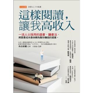 【momoBOOK】這樣閱讀，讓我高收入(電子書)