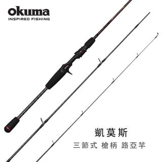 【OKUMA】CEYMAR凱莫斯三節式槍柄路亞竿-6.6呎UL、L、ML、M(方便攜帶的三節旅竿尺寸)