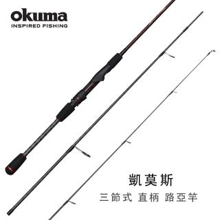 【OKUMA】CEYMAR凱莫斯三節式直柄路亞竿-6.6呎UL、L、ML、M(方便攜帶的三節旅竿尺寸)