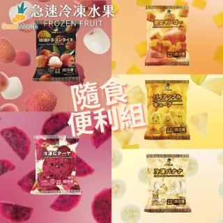 【小嘴水果】急速冷凍隨食便利小包組x5包(玉荷包+鳳梨+芒果+香蕉+紅龍果片 專利電磁保鮮技術)