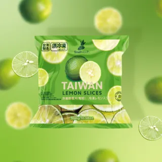 【小嘴水果】急速冷凍有籽檸檬片x2包(300g/包_專利電磁保鮮技術)
