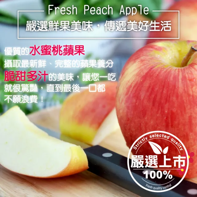 【WANG 蔬果】紐西蘭水蜜桃蘋果35-45顆x1箱(約9kg/箱)