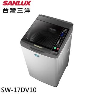 【SANLUX 臺灣三洋】17KG 直流變頻超音波洗衣機(SW-17DV10)