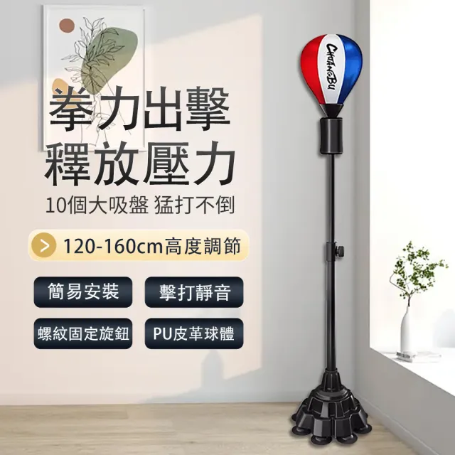 【艾嘉圖】拳擊反應球 家用立式拳擊訓練器材 不倒翁沙袋(簡易安裝 高低可調 高速回彈 穩固底座)